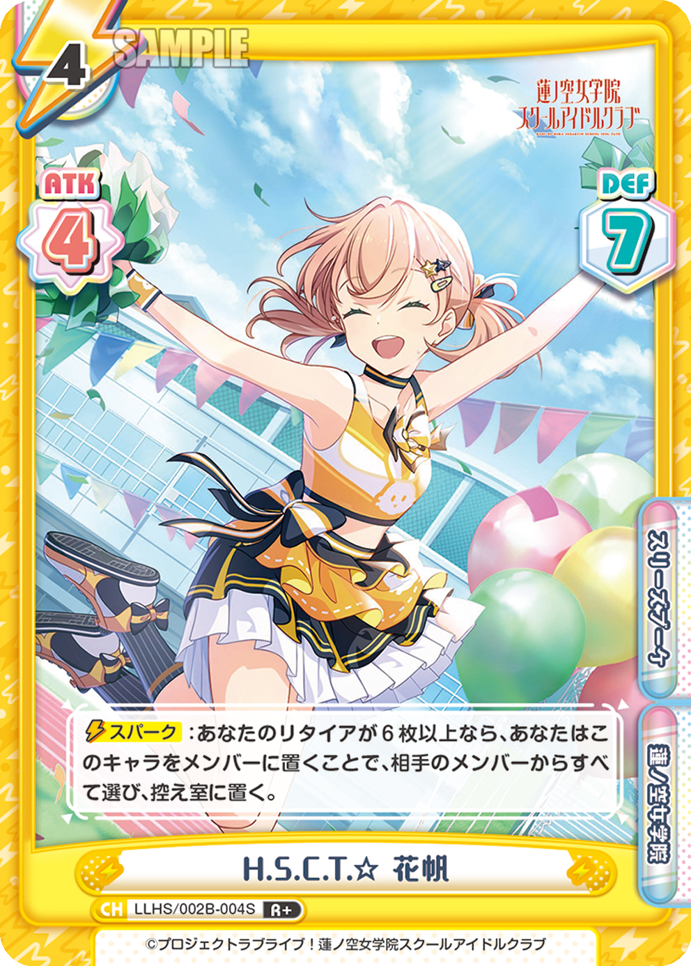 H.S.C.T.☆ 花帆（LLHS/002B-004S）