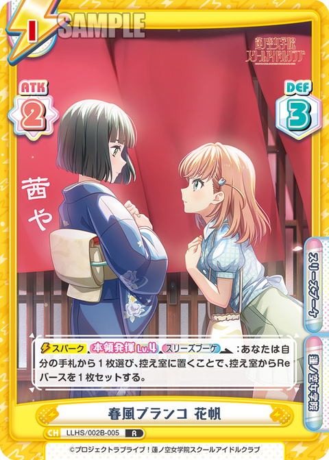 春風ブランコ 花帆