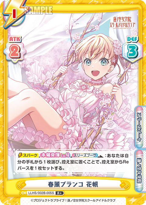 春風ブランコ 花帆