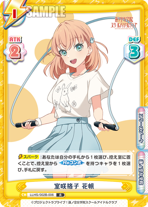 室咲格子 花帆
