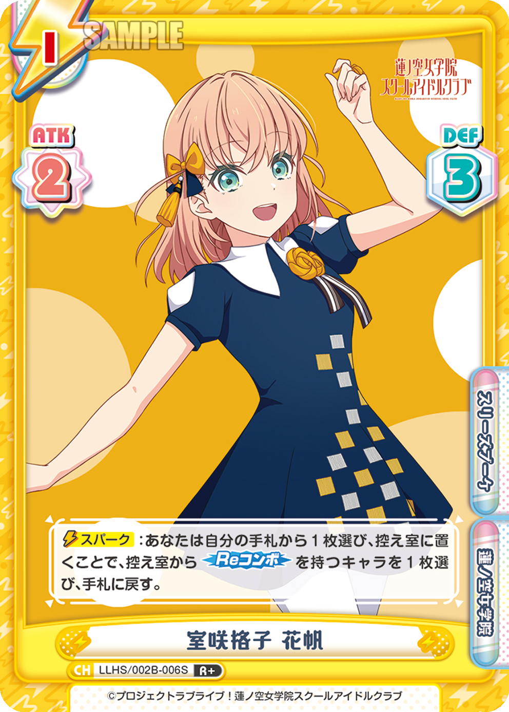 室咲格子 花帆（LLHS/002B-006S）