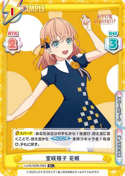 室咲格子 花帆