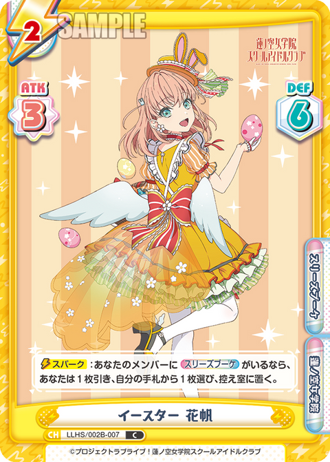 イースター 花帆