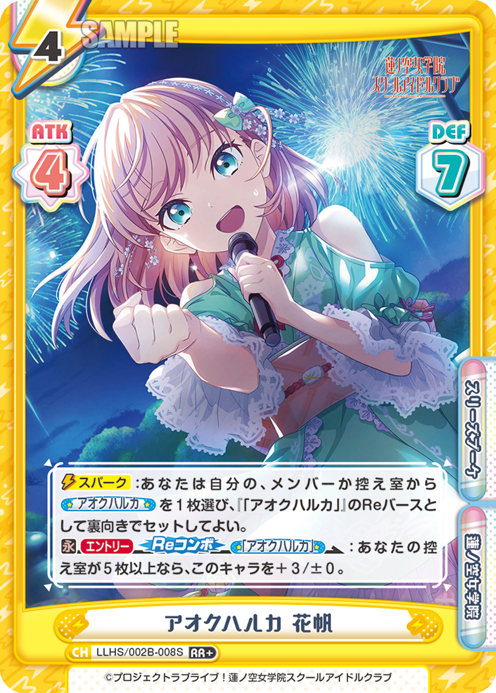 アオクハルカ 花帆（LLHS/002B-008S）