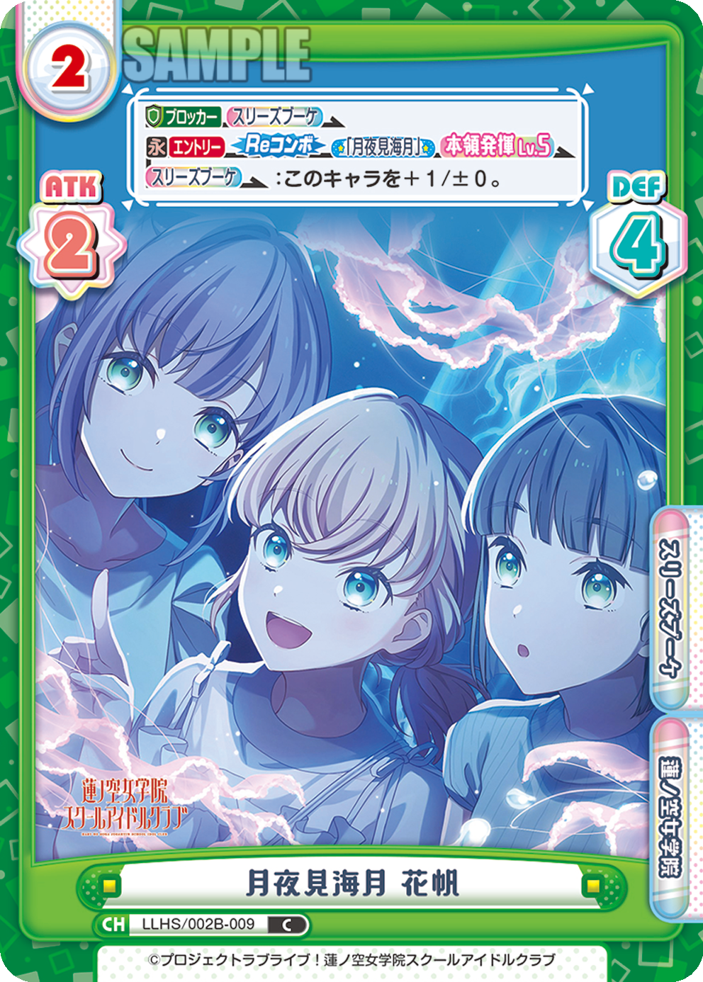 月夜見海月 花帆（LLHS/002B-009）