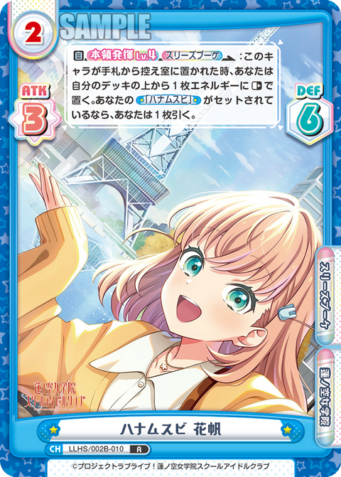 ハナムスビ 花帆