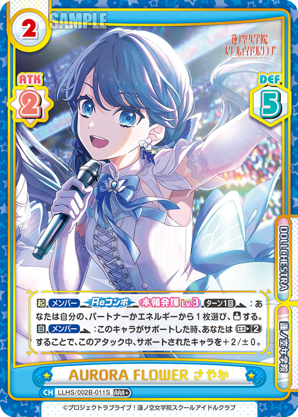 AURORA FLOWER さやか（LLHS/002B-011S）