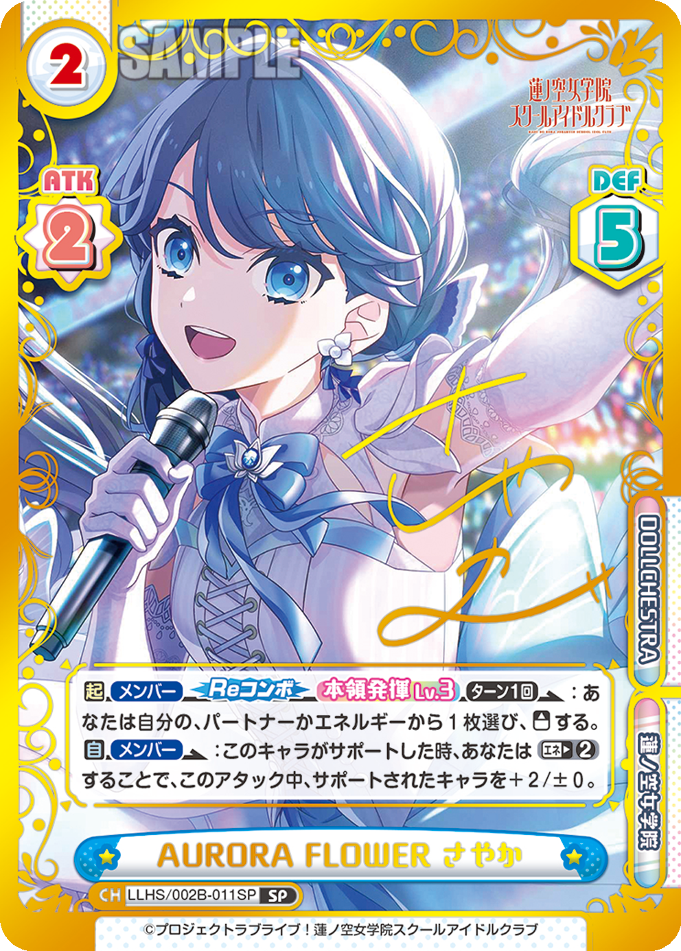 AURORA FLOWER さやか（LLHS/002B-011SP）