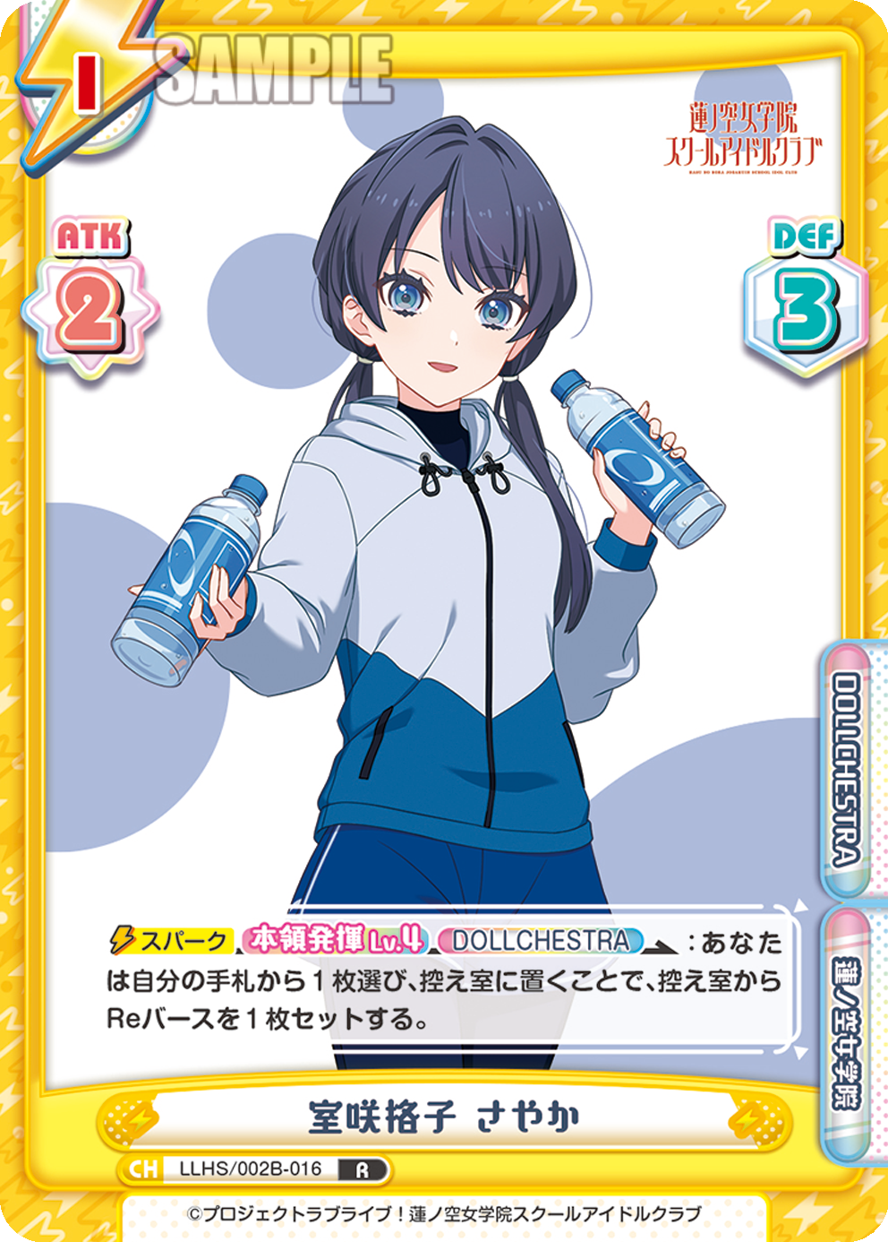 室咲格子 さやか（LLHS/002B-016）