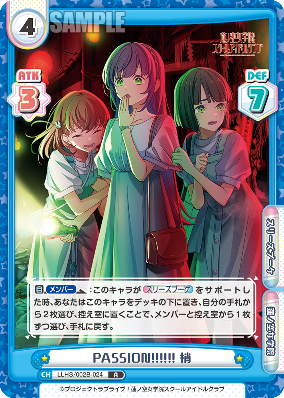 PASSION!!!!!! 梢（LLHS/002B-024）
