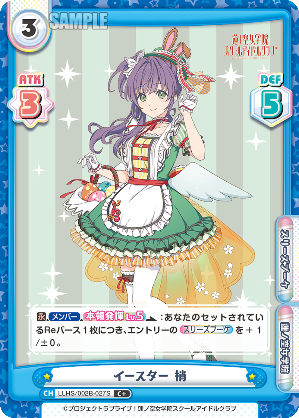 イースター 梢（LLHS/002B-027S）