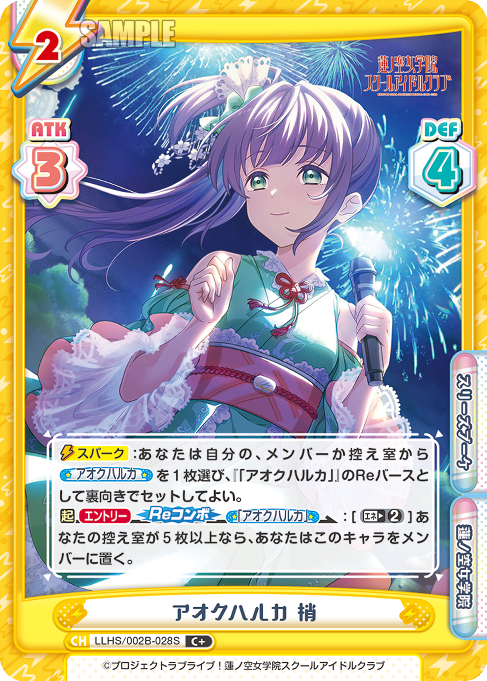 アオクハルカ 梢（LLHS/002B-028S）