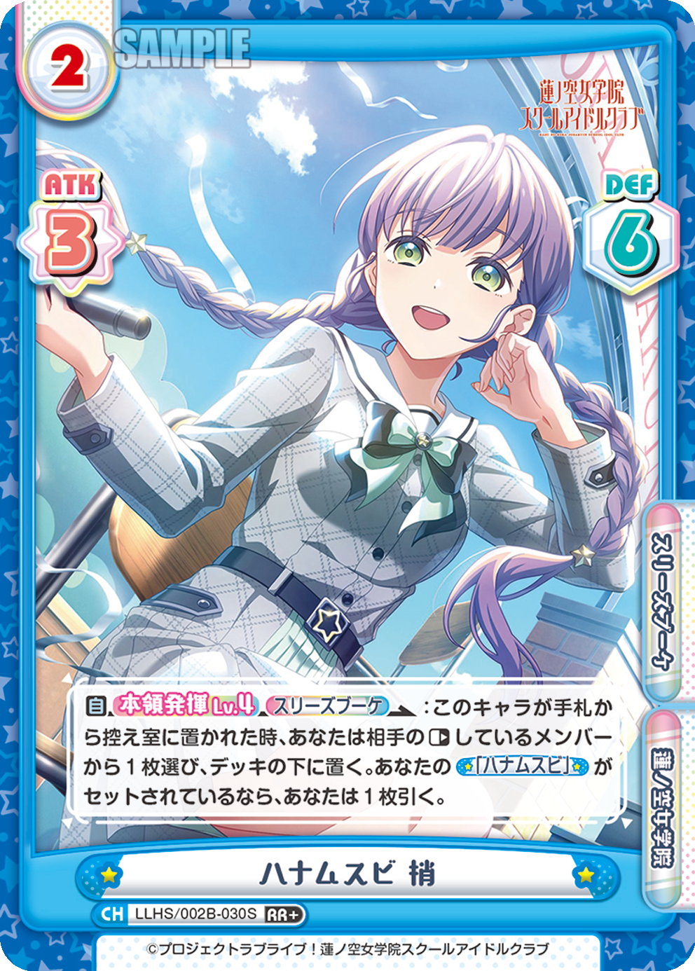 ハナムスビ 梢（LLHS/002B-030S）