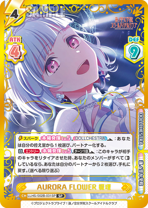 AURORA FLOWER 綴理