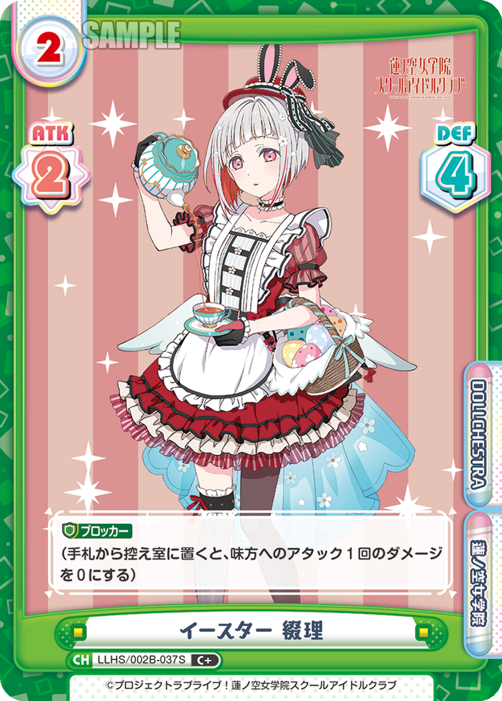 イースター 綴理（LLHS/002B-037S）