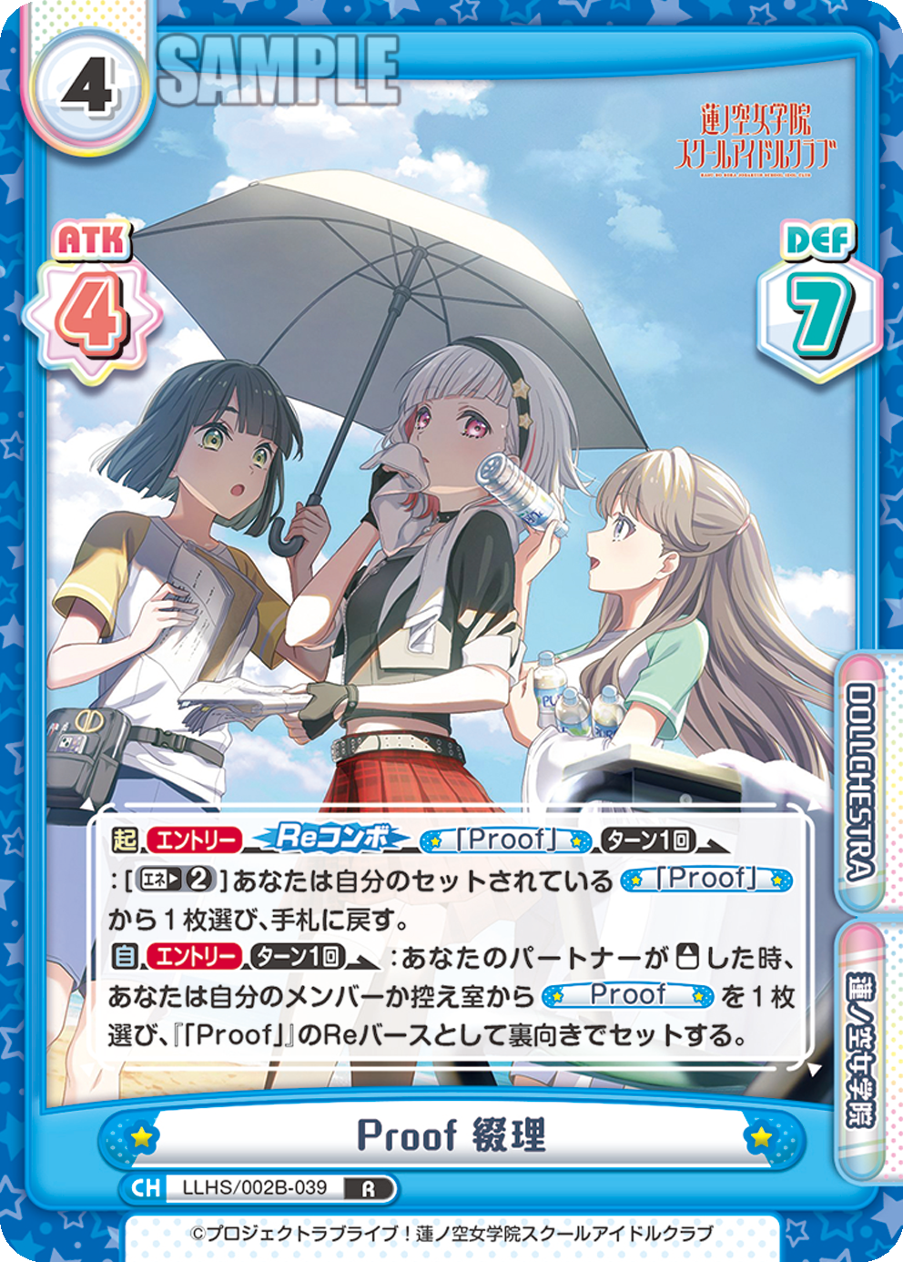 Proof 綴理（LLHS/002B-039）