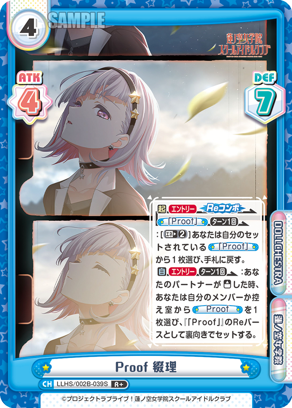 Proof 綴理（LLHS/002B-039S）
