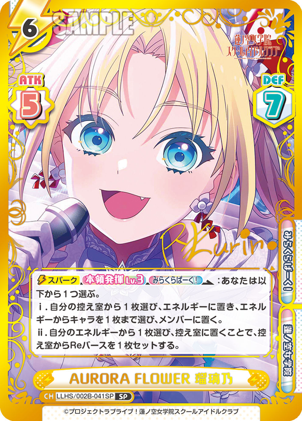 AURORA FLOWER 瑠璃乃（LLHS/002B-041SP）