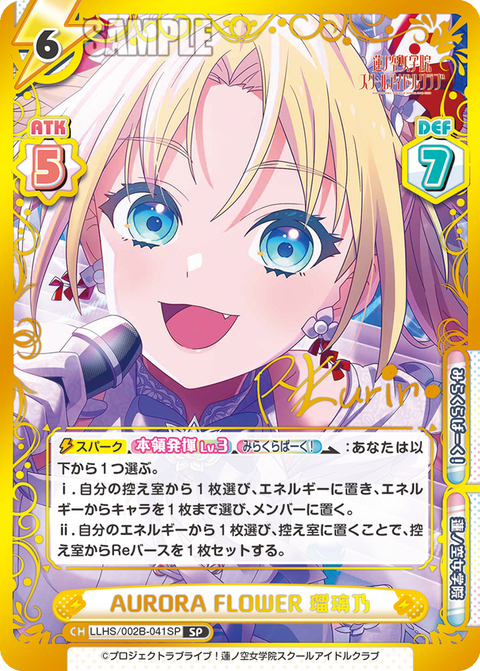 AURORA FLOWER 瑠璃乃