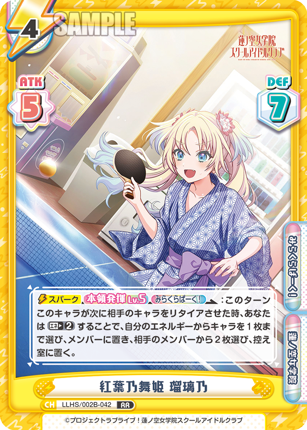 紅葉乃舞姫 瑠璃乃（LLHS/002B-042）