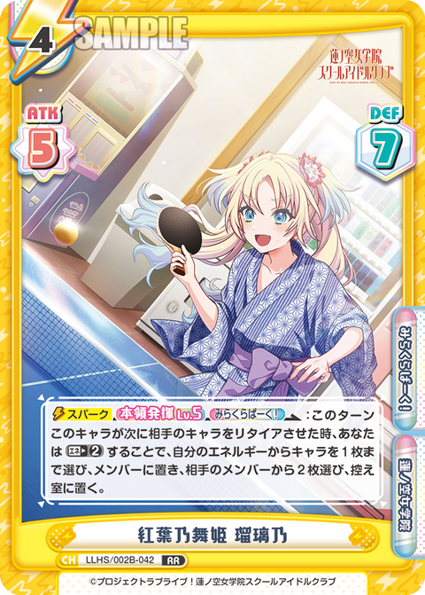 紅葉乃舞姫 瑠璃乃