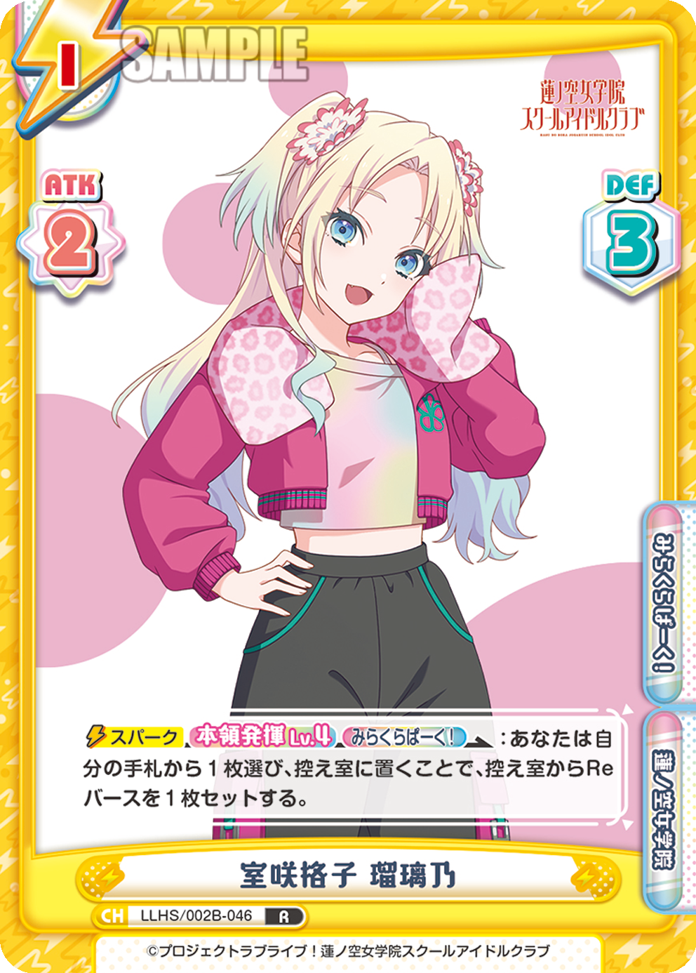 室咲格子 瑠璃乃（LLHS/002B-046）