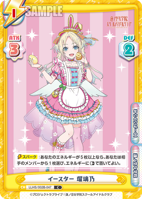 イースター 瑠璃乃