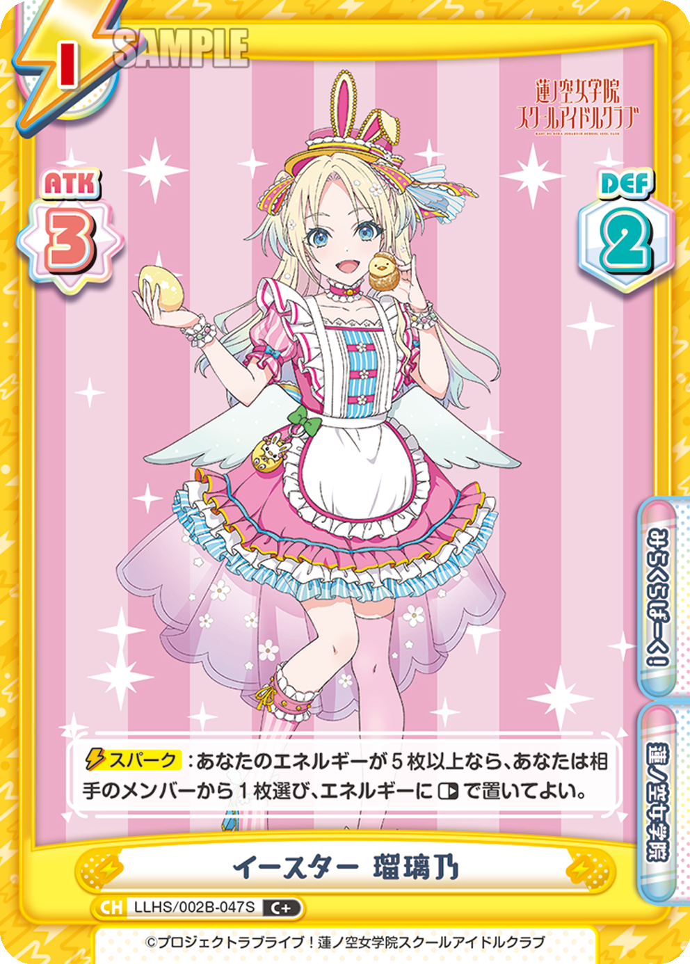 イースター 瑠璃乃（LLHS/002B-047S）