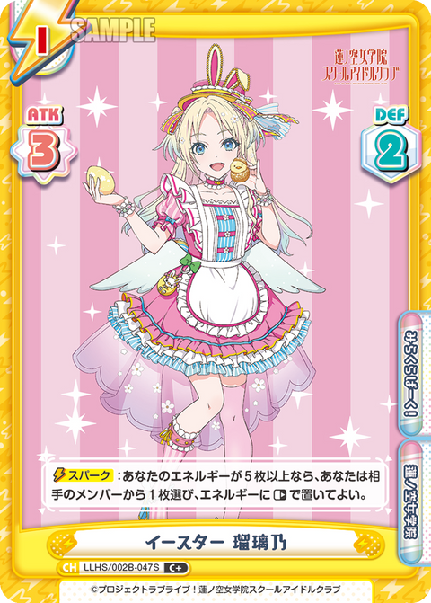 イースター 瑠璃乃