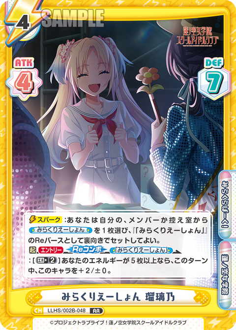 みらくりえーしょん 瑠璃乃