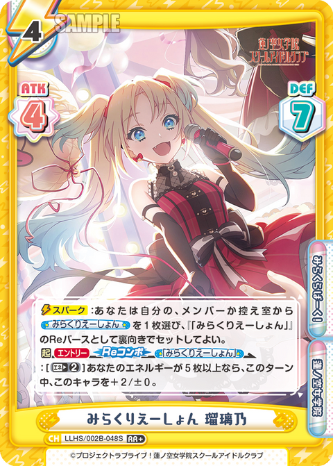 みらくりえーしょん 瑠璃乃