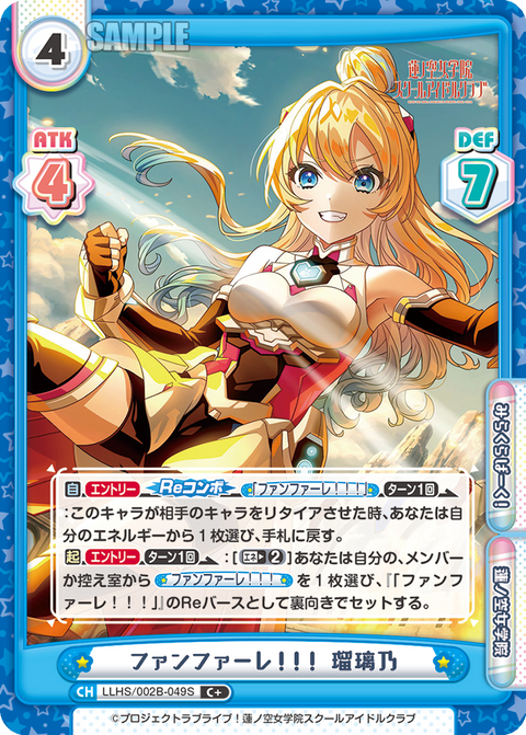 ファンファーレ!!! 瑠璃乃