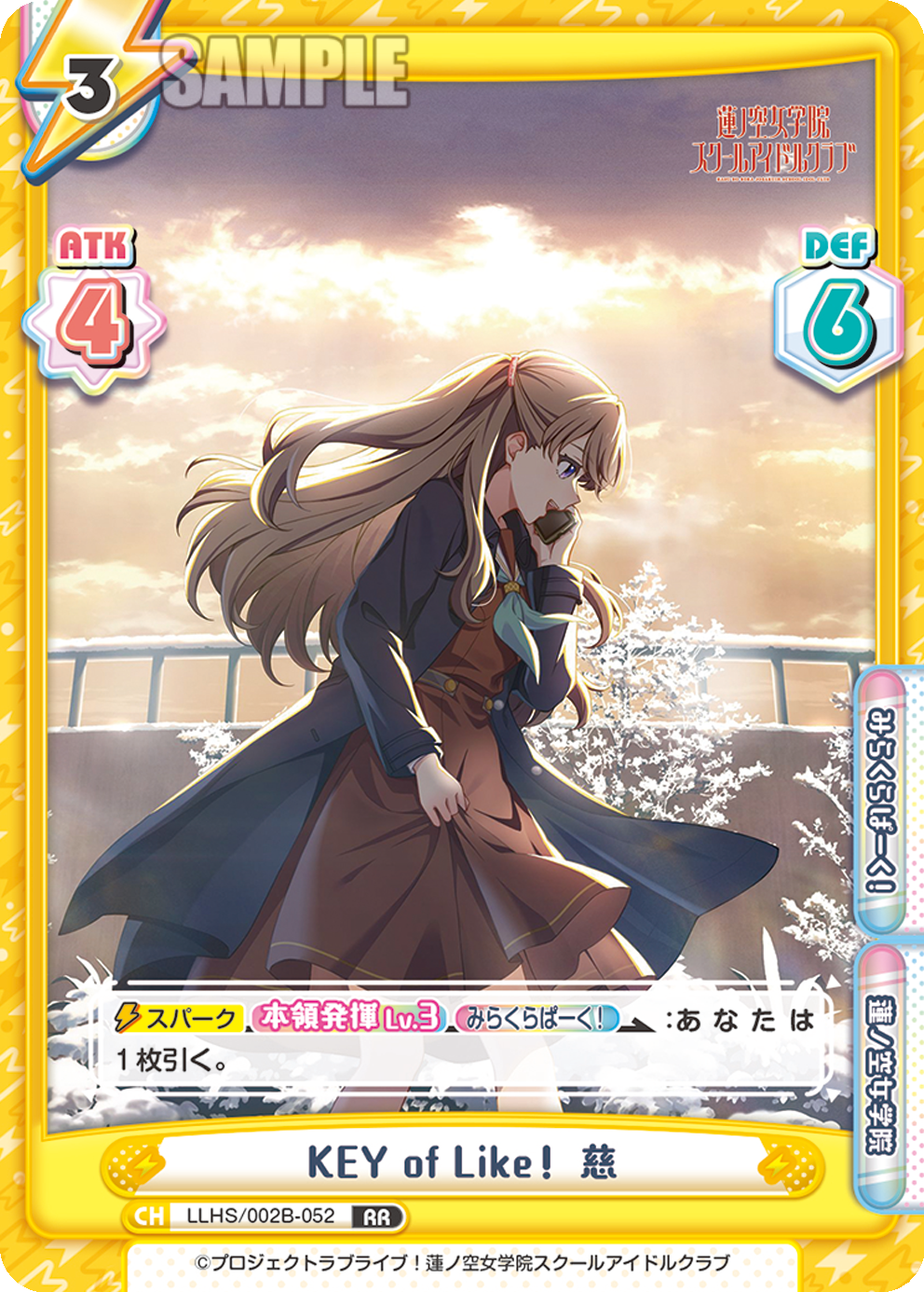 KEY of Like! 慈（LLHS/002B-052）