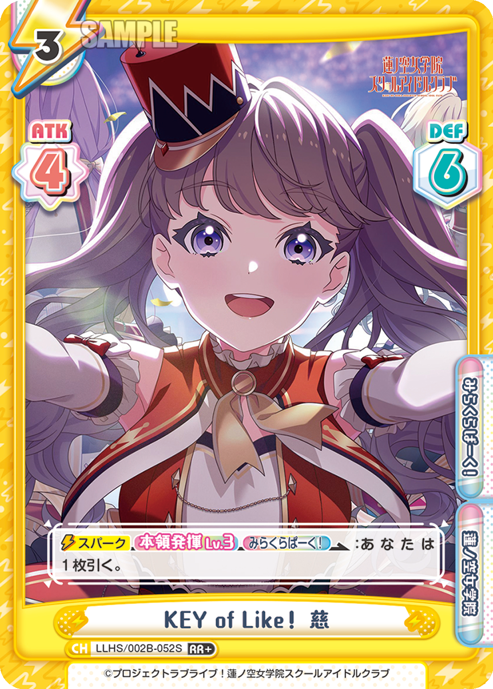 KEY of Like! 慈（LLHS/002B-052S）