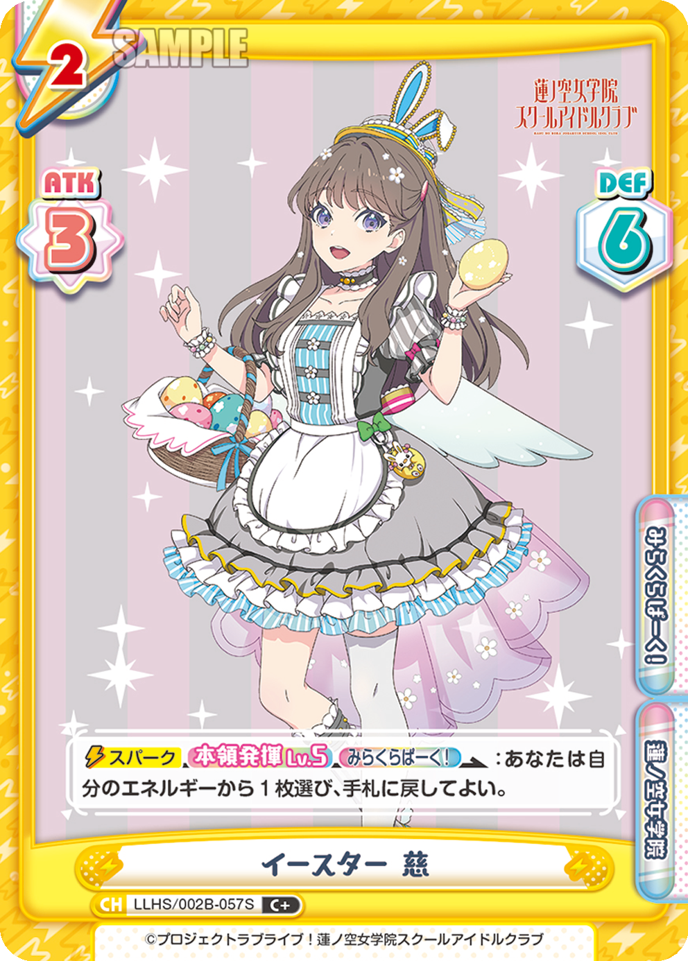 イースター 慈（LLHS/002B-057S）