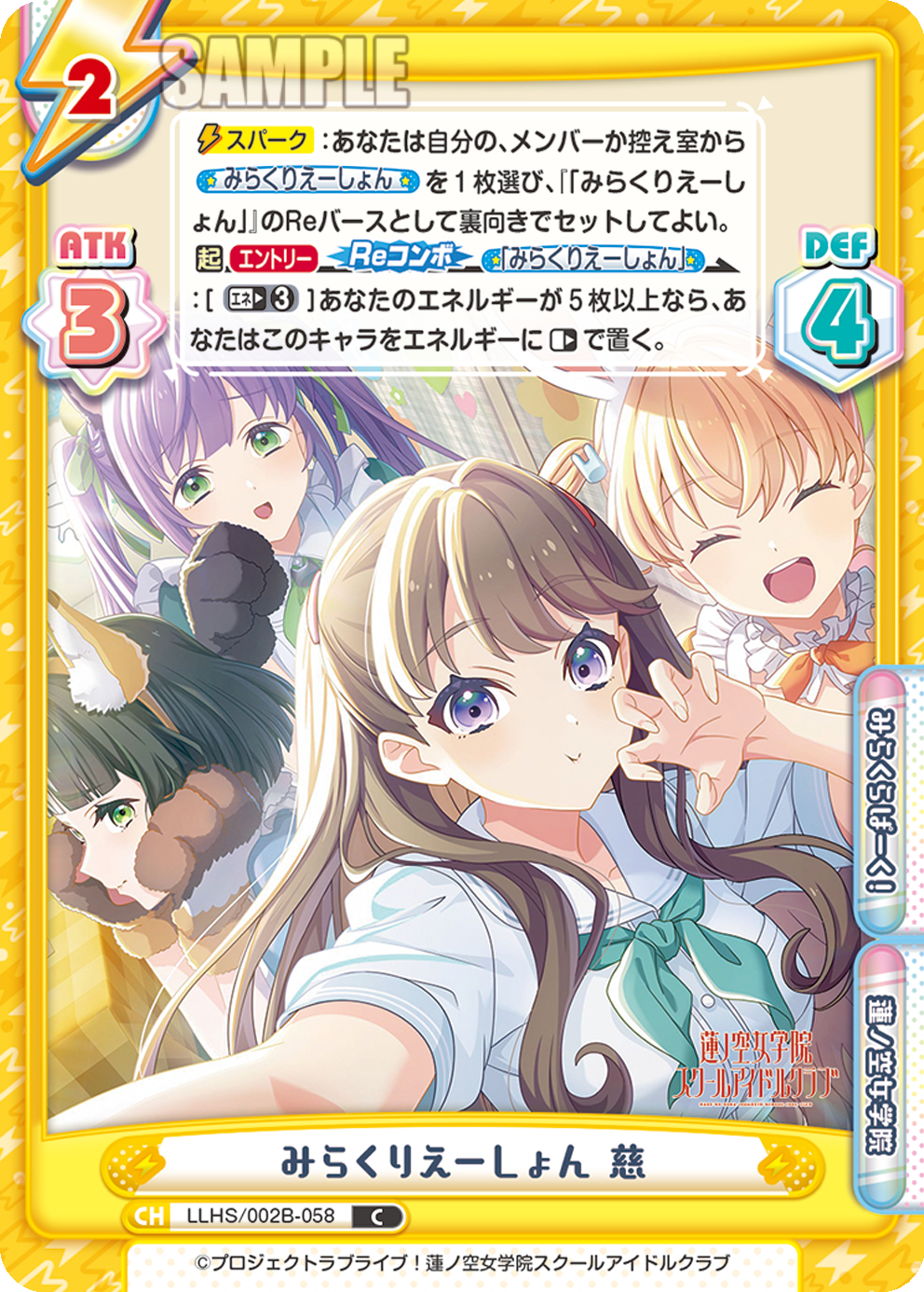 みらくりえーしょん 慈（LLHS/002B-058）