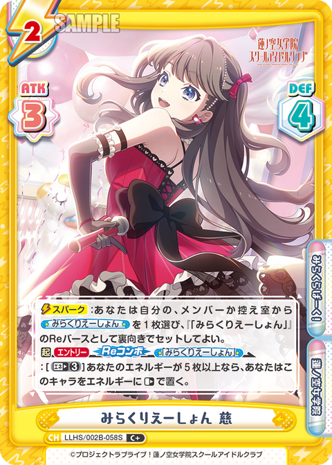 みらくりえーしょん 慈