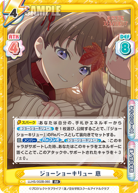 ジョーショーキリュー 慈
