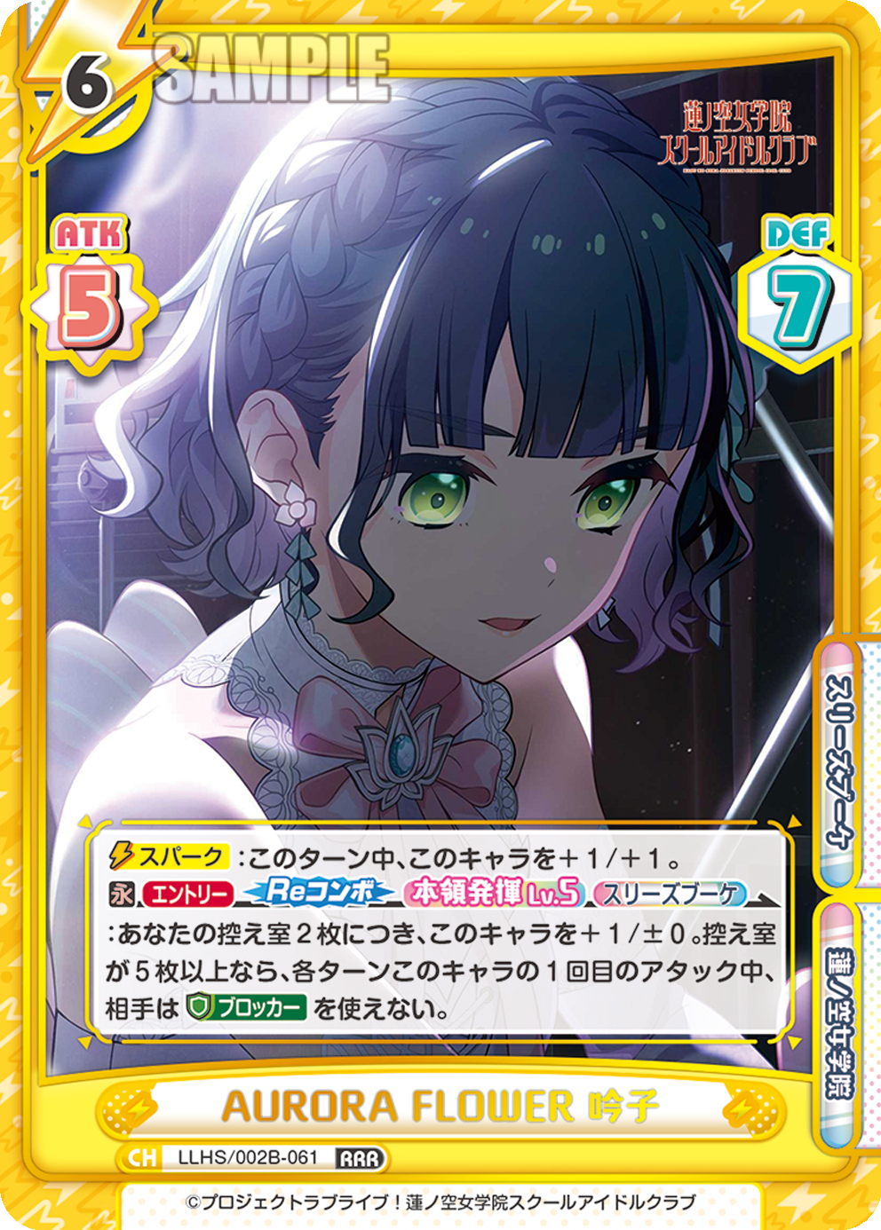 AURORA FLOWER 吟子（LLHS/002B-061）
