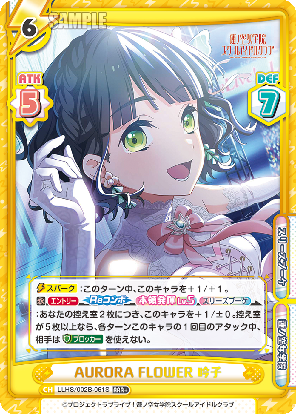 AURORA FLOWER 吟子（LLHS/002B-061S）