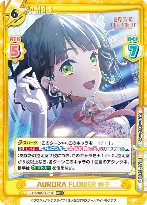 AURORA FLOWER 吟子