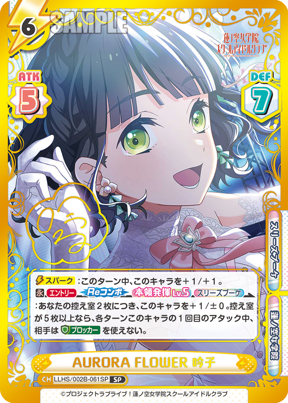 AURORA FLOWER 吟子（LLHS/002B-061SP）
