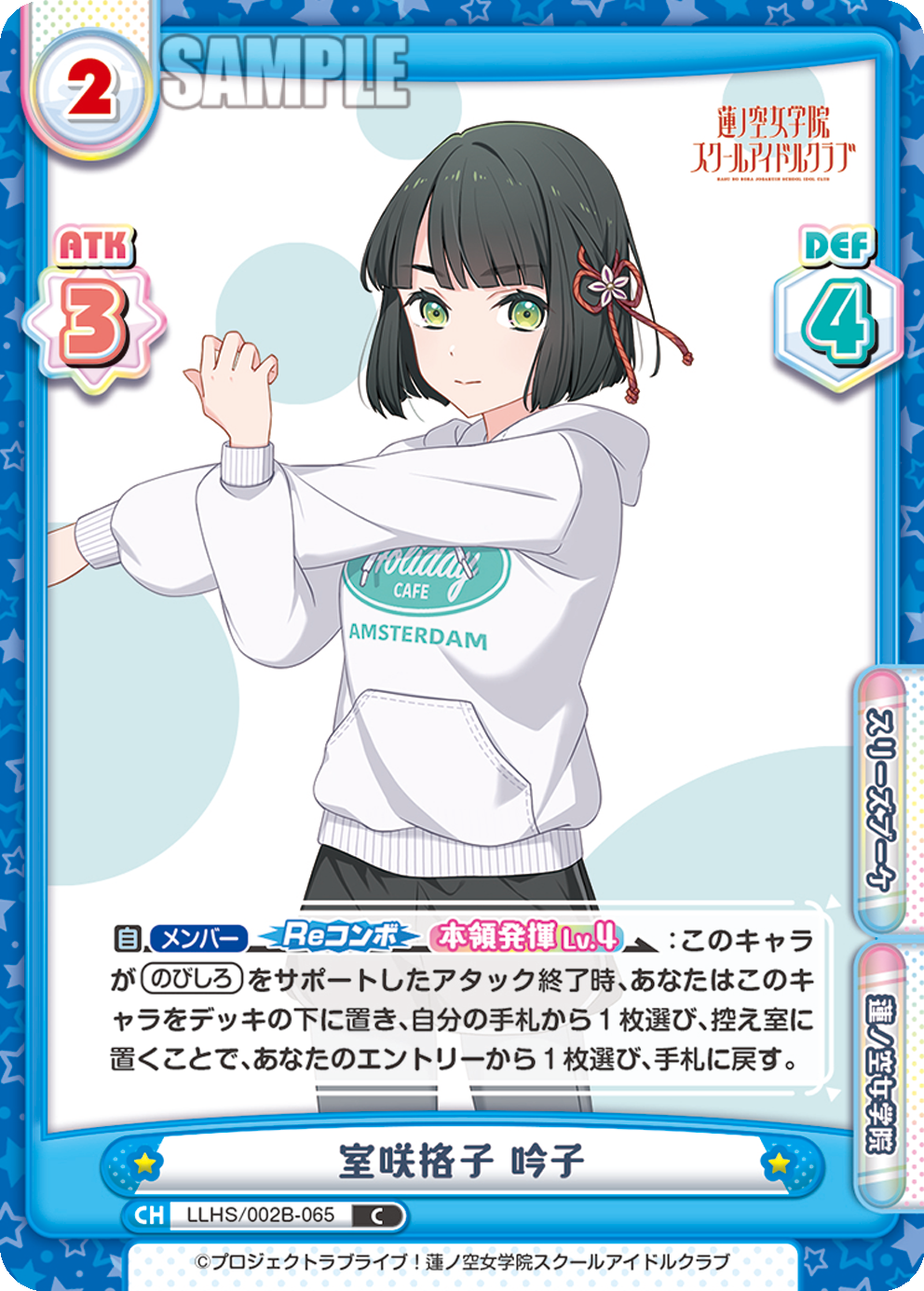 室咲格子 吟子（LLHS/002B-065）