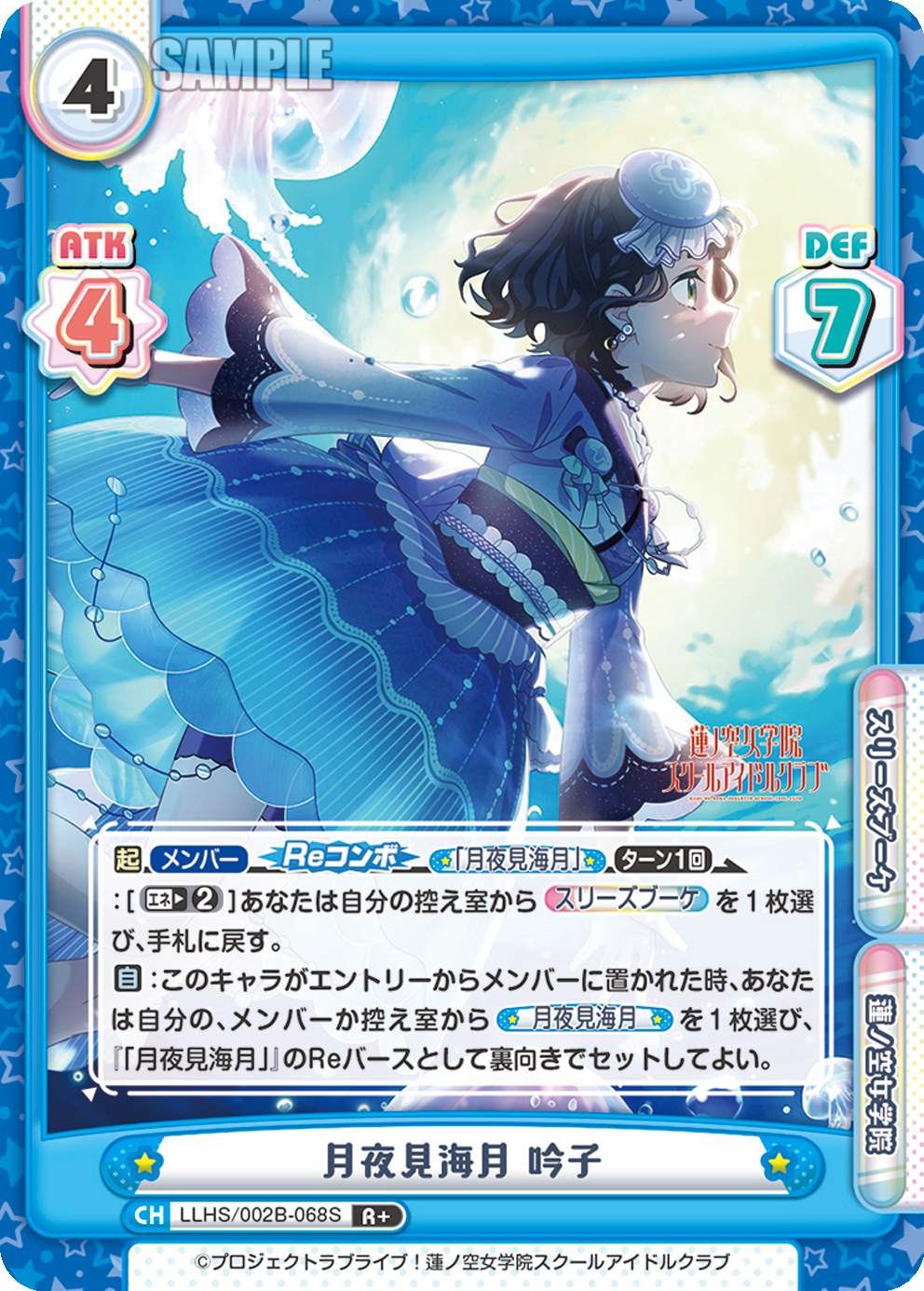 月夜見海月 吟子（LLHS/002B-068S）