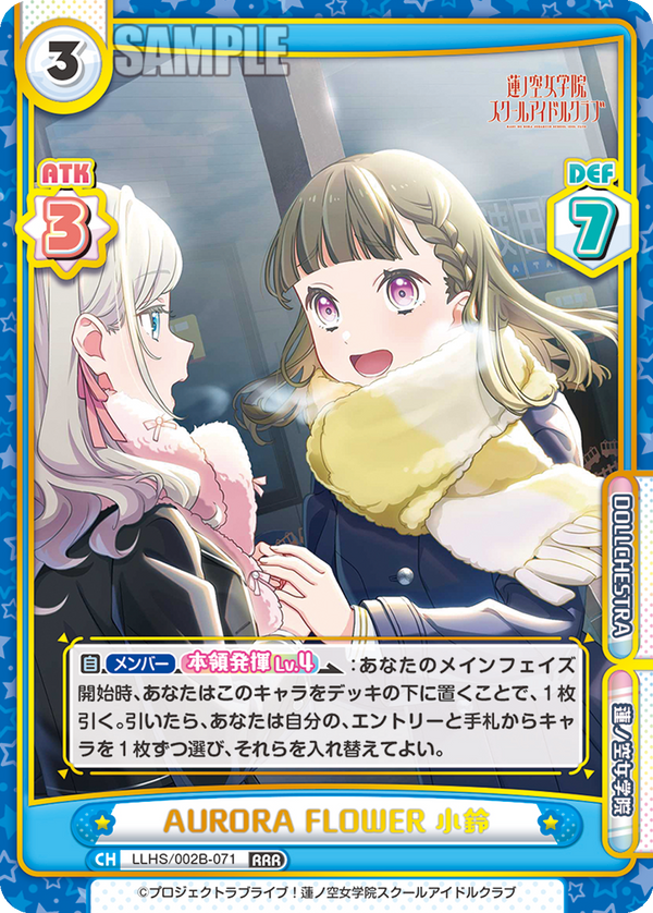 AURORA FLOWER 小鈴（LLHS/002B-071）