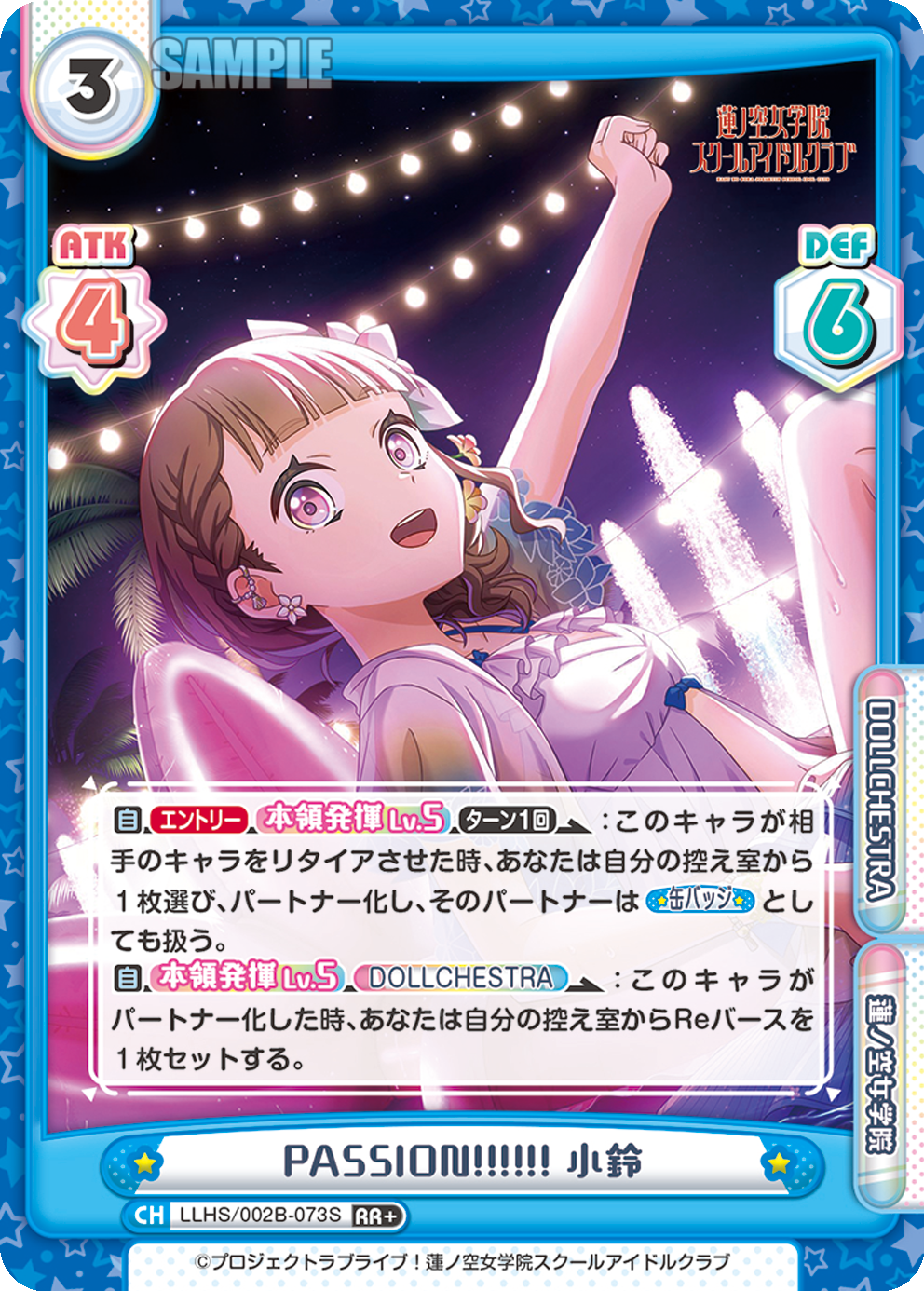 PASSION!!!!!! 小鈴（LLHS/002B-073S）