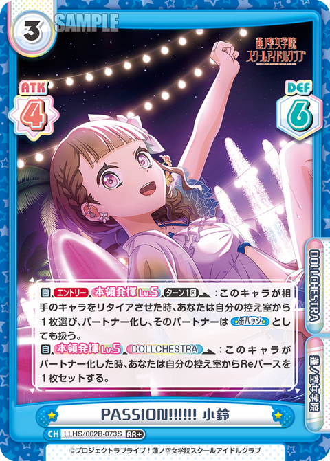 PASSION!!!!!! 小鈴