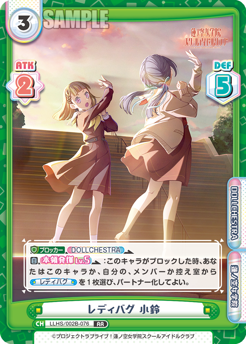 レディバグ 小鈴（LLHS/002B-076）