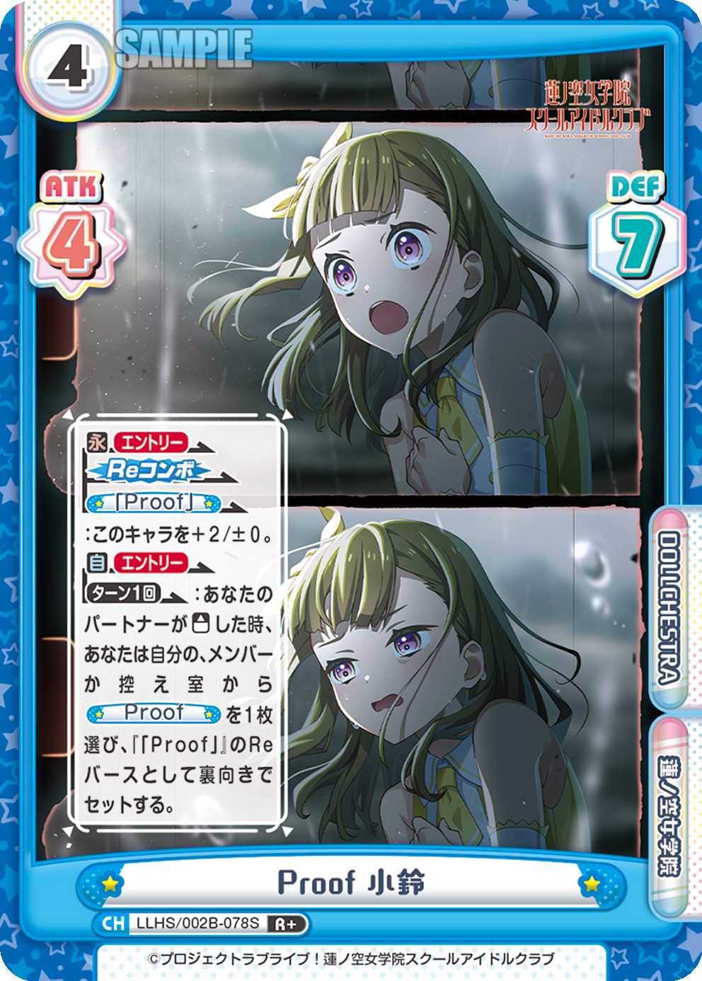 Proof 小鈴（LLHS/002B-078S）