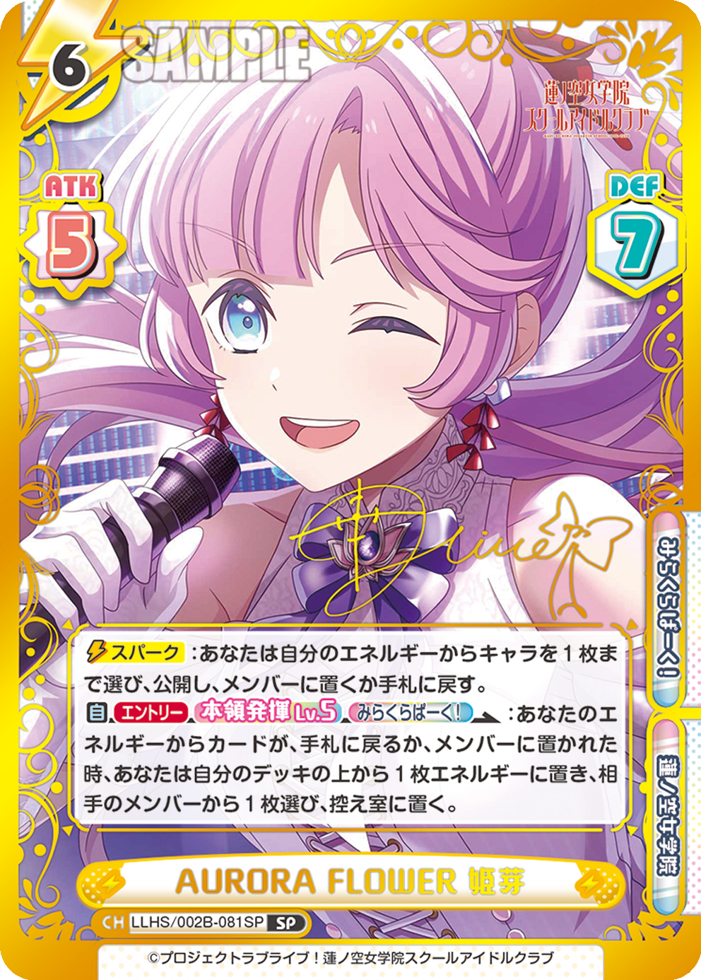 AURORA FLOWER 姫芽（LLHS/002B-081SP）